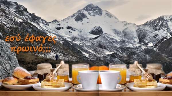 Πρωινό και Δρομείς!