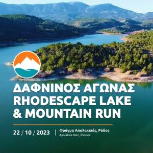 Rhodescape Lake &amp; Mountain Run 2023, στο Φράγμα Απολακκιάς Ρόδου, στις 22 Οκτωβρίου 2023
