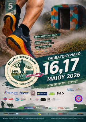 Belles Historic Trail: Μια εμπειρία που δεν τρέχεις απλά!