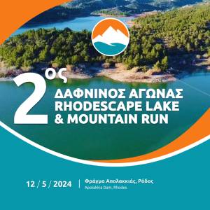 2ος Δάφνινος Αγώνας Rhodescape Lake &amp; Mountain Run 2024, την Κυριακή 12 Μαΐου 2024!