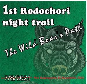 ΑΝΑΒΟΛΗ &amp; ΝΕΑ ΗΜΕΡΟΜΗΝΊΑ 1oς Νυχτερινός Δρόμος Ροδοχωρίου!