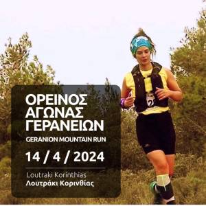 8ος Ορεινός Αγώνας Γερανείων την Κυριακή 14 Απριλίου 2024!