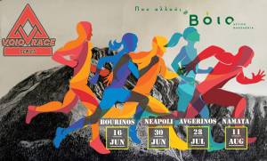 To Voio Race επιστρέφει για 4η χρονιά!