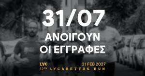 Την Παρασκευή 31/07 ανοίγουν οι εγγραφές για το 12th Lycabettus Run!