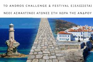 Το Andros Challenge &amp; Festival εξελίσσεται: Νέοι ασφάλτινοι αγώνες στη Χώρα της Άνδρου!