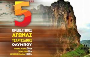 Tsaritsani Trail στις 2-3 Απριλίου 2022 !