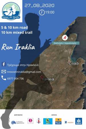 ΠΡΟΚΗΡΥΞΗ ΑΓΩΝΩΝ ΔΡΟΜΟΥ “ΤΡΕΧΩ/ΑΝΑΚΑΛΥΠΤΩ ΤΗΝ ΗΡΑΚΛΕΙΑ”!