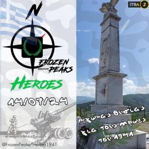 ΠΡΟΚΥΡΗΞΗ - FROZEN PEAKS - HEROES 2024!