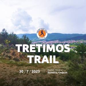 Tretimos Trail στην Δεσκάτη Γρεβενών, την Κυριακή 30 Ιουλίου!