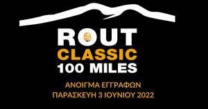 ROUT CLASSIC 100 MILES 2022 – ΑΝΟΙΓΜΑ ΕΓΓΡΑΦΩΝ!