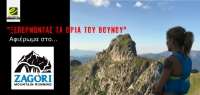 Extreme Pro: Τεχνική Ενημέρωση και προπόνηση για το Zagori Mountain Running με την Γλυκερία Τζιατζιά