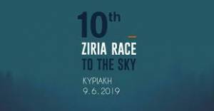 Δηλώσεις συμμετοχής για το Επετειακό και τελευταίο 30αρι στη Ζήρεια!