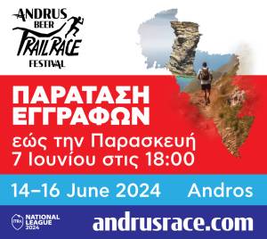 Παράταση εγγραφών για τους αγώνες του Andrus Beer Trail Race Festival!