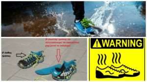 Βρεγμένα παπούτσια – Βρωμερά πόδια! 