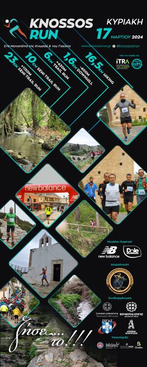 Προκήρυξη 9ου ημιορεινού αγώνα - "Στα μονοπάτια της Κνωσού &amp; του Γιούχτα"