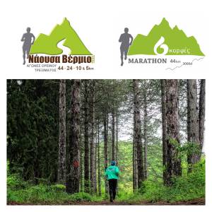 6o Nάουσα Βέρμιο traIL και 2ος Marathon "6 Κορφές" - 14 &amp; 15 Σεπτεμβρίου 2024!