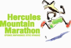 Hercules Mountain Marathon : Ματαίωση διεξαγωγής αγώνων για το 2023!