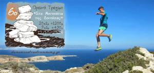 ''Στα Μονοπάτια της Δονούσας'' - Έκπτωση 50% στα ακτοπλοϊκά εισιτήρια!