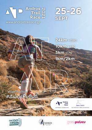 Πάρε μέρος στον αγώνα από «μέσα»: Δήλωσε Εθελοντής στο 5o Andros Trail Race!